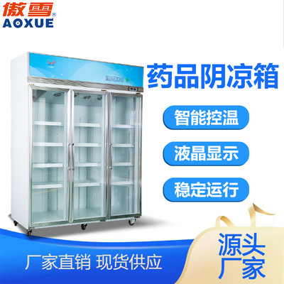 药品阴凉柜 1660