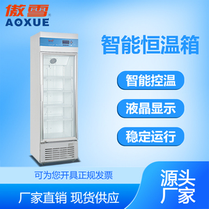 科研智能恒溫箱 300L