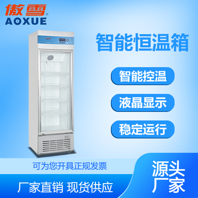 科研智能恒温箱 300L