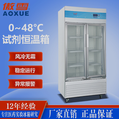 试剂冰箱 800L