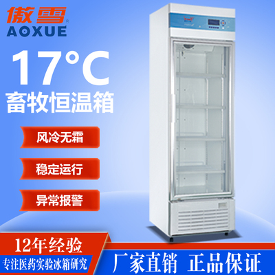 17℃畜牧恒温箱 400L
