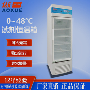 试剂冰箱 200L