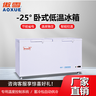 -25℃卧式低温冰箱 820L
