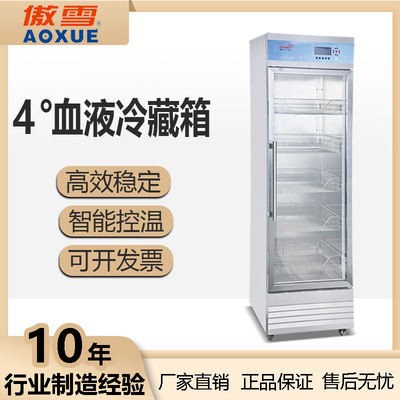 4°C血液冷藏箱365L