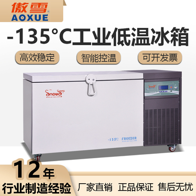 -135℃工业深低温箱 192L
