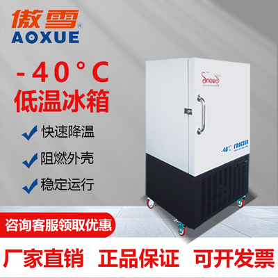 实验室低温冰箱 105L
