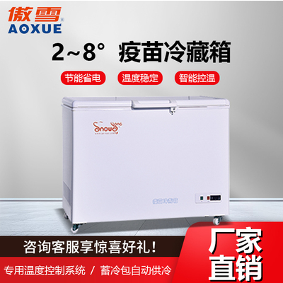 2~8°C疫苗冷藏箱280