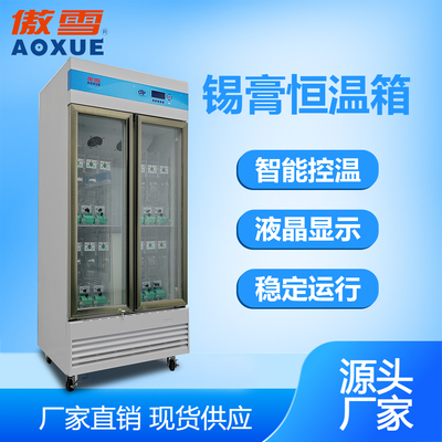 锡膏恒温箱 600T