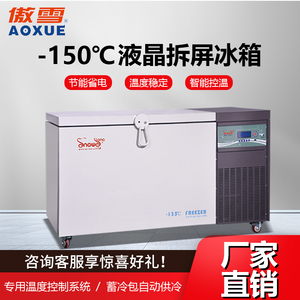 -150℃液晶拆屏冰箱 192L