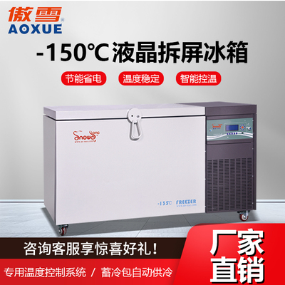 -150℃液晶拆屏冰箱 192L