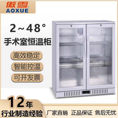 手术室恒温箱195L