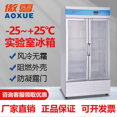 -25~25°C实验室冰箱683L