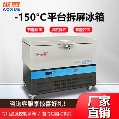 -150°C平台拆屏冰箱1000L