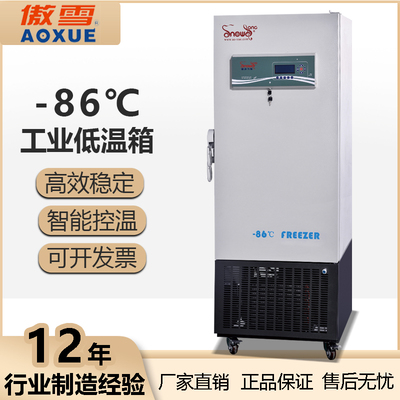 -86℃立式工业超低温冰箱 405L