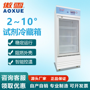 试剂冰箱 133L
