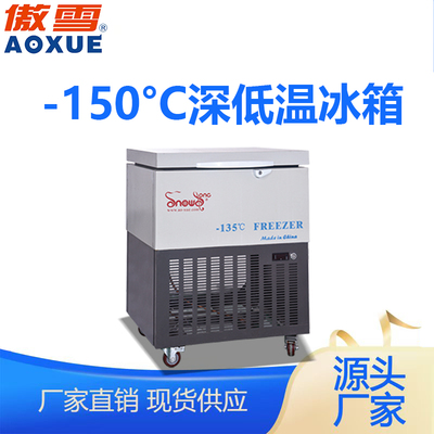 -150℃深低温冰箱（卧式） 12