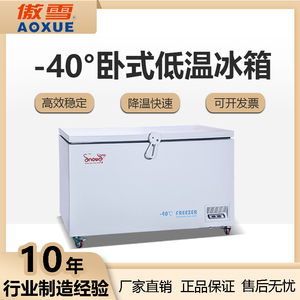 DW-40W468型 -40℃卧式低温箱
