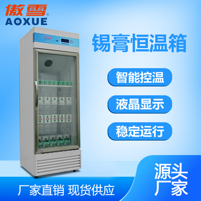 锡膏恒温箱 300T