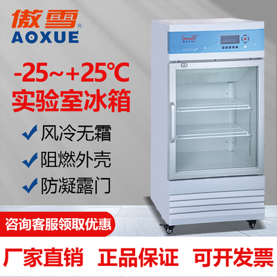 -25~25°C实验室冰箱113L