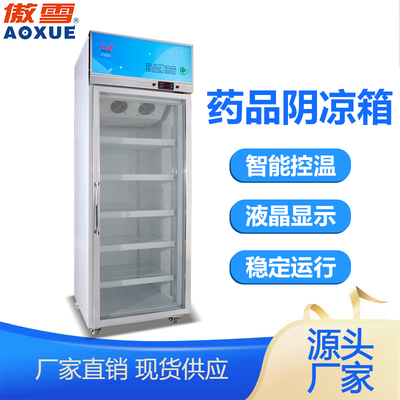 药品阴凉柜 360