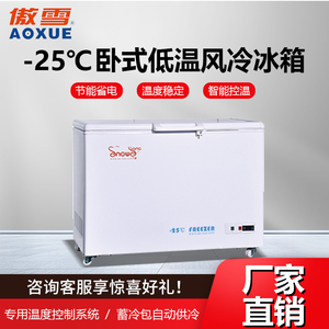 臥式低溫風(fēng)冷箱 220L