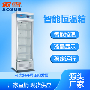 科研智能恒溫箱 400L