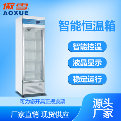 科研智能恒温箱 400L