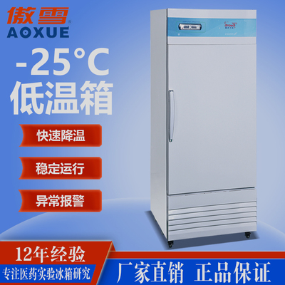 -25℃立式风冷速冻箱319L