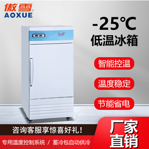 实验室低温冰箱 139L