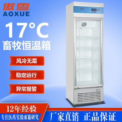 17℃畜牧恒温箱 300L