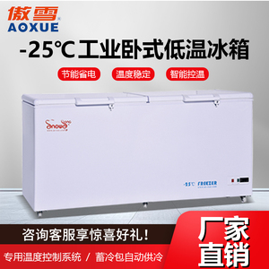 -25℃工業(yè)低溫冰箱 620L