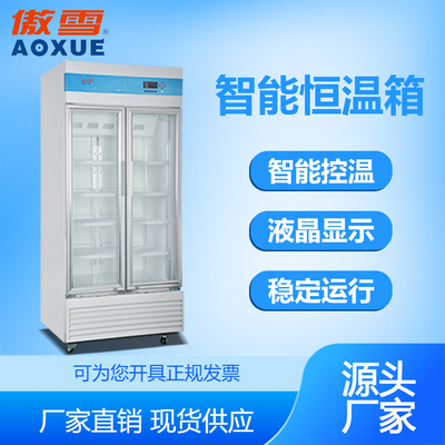 科研智能恒温箱 1000L