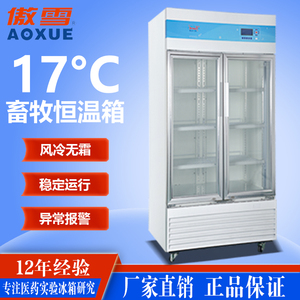 17℃畜牧恒溫箱 800L