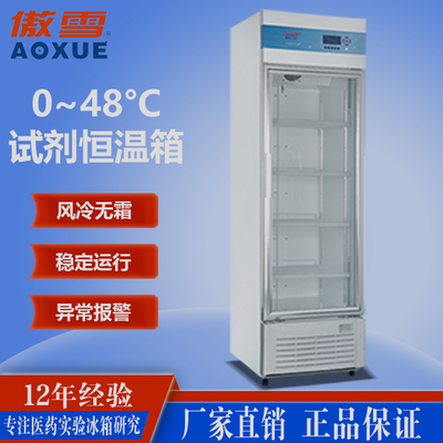 试剂冰箱 400L