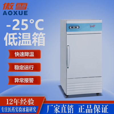 立式低温冷风箱 139L