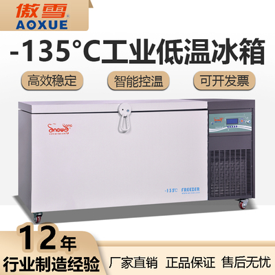 -135℃工业深低温箱 272L