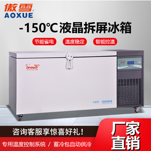 -150℃液晶拆屏冰箱 272L