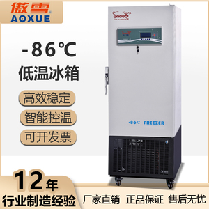 -86℃实验室超低温冰箱 405L