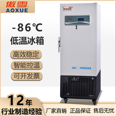 -86℃实验室超低温冰箱 405L