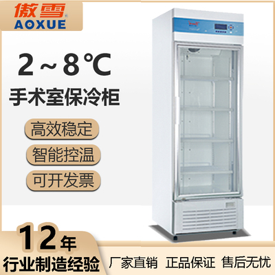 手术室冰箱400L(1)