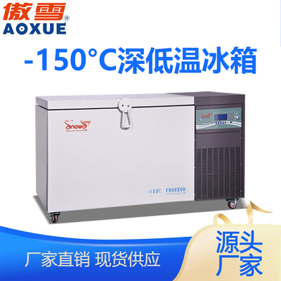 -150℃深低温冰箱（卧式） 192