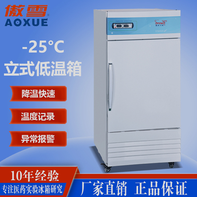 -25°立式低温冰箱139L