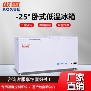 实验室低温冰箱 520L