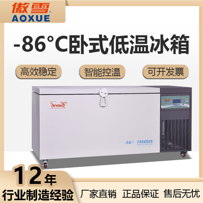 DW-86W408型 -86℃卧式低温箱