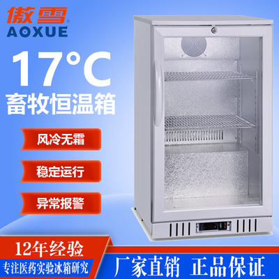 17℃畜牧恒温箱 95L