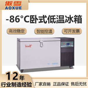 -86℃實(shí)驗(yàn)室超低溫冰箱 308L