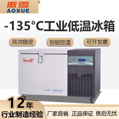 -135℃工业深低温箱 112L