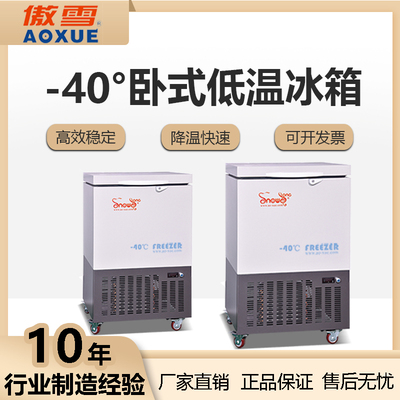 -40℃工业低温冰箱 108L