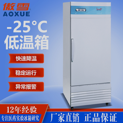 立式低温冷风箱 419L