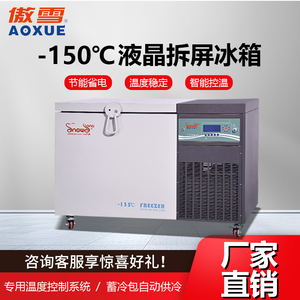 -150℃液晶拆屏冰箱 112L